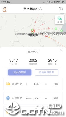 安吉掌运  v2.0.70图2