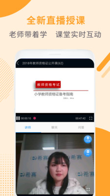 教师资格证考试助手  v3.0.7图3