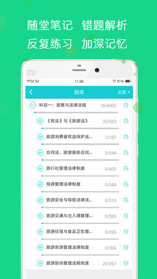 导游帮考试  v2.0.2图4