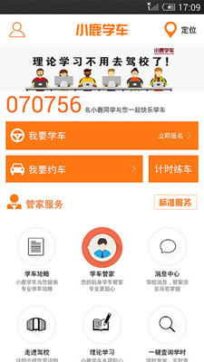 小鹿学车GB  v3.0.9图1