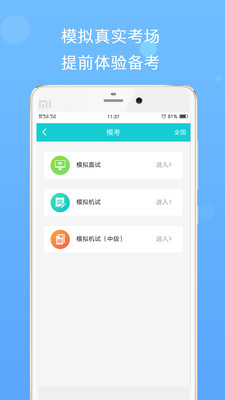 导游帮考试  v2.0.2图1