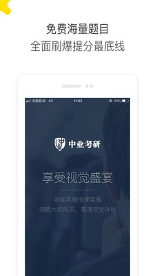 中业考研  v2.5.8图3