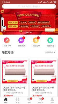 小奥直卖  v4.0.0图1