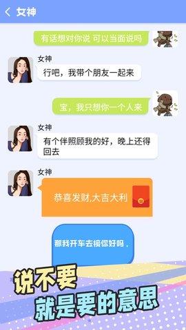 普信男模拟器  v1.0图3