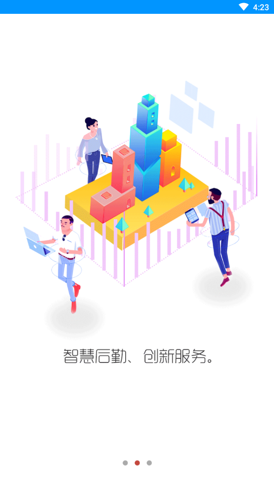 浦东智慧后勤  v0.2.7图2