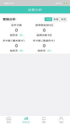 翼米助手  v2.0.11图1