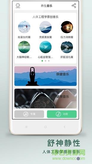 养生音乐  v1.0.0图3