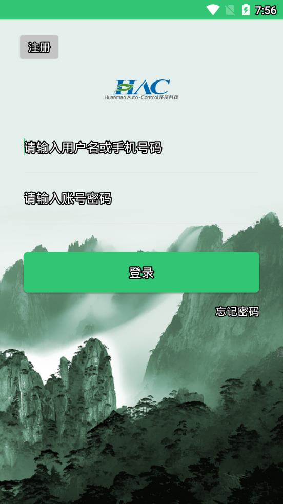 智慧环茂  v1.6.6图2