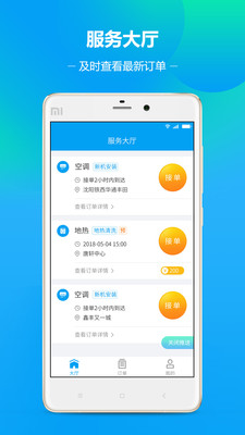 帮帮无忧师傅  v2.1.3图4