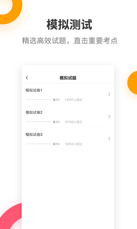 中级会计职称提分王  v2.6.3图3