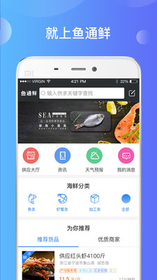 鱼通鲜  v2.1.5图4