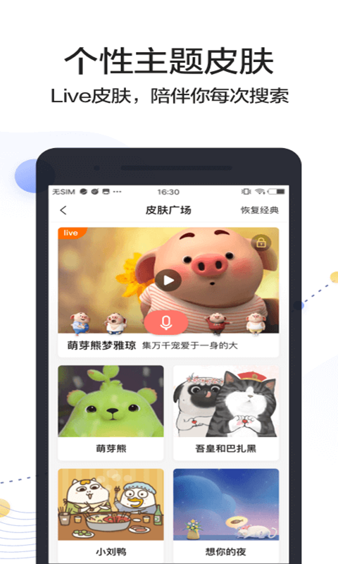 搜狗搜索极速版  v7.4.5.1图2