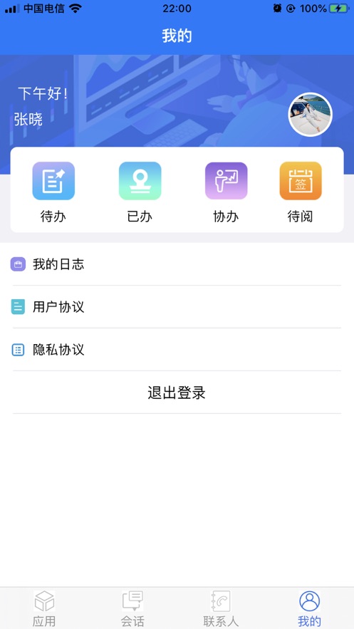 启天通  v1.1.2test3图4