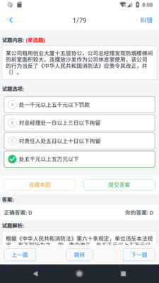 消防工程师题库  v1.4.202101图3