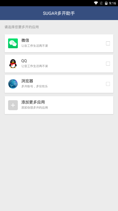 Sugar多开助手  v2.2.10图3