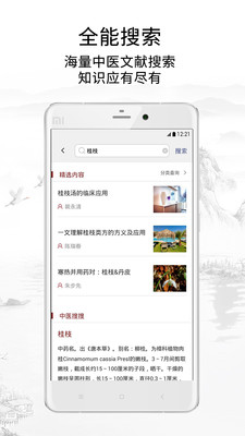 灵兰中医  v2.0.6图3