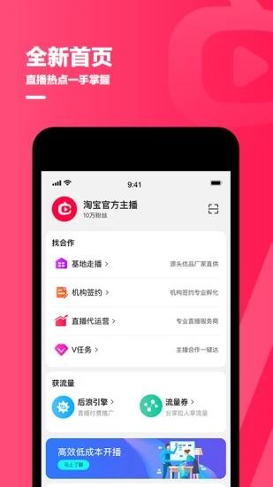 淘宝直播卖家版手机版  v4.14.0图4