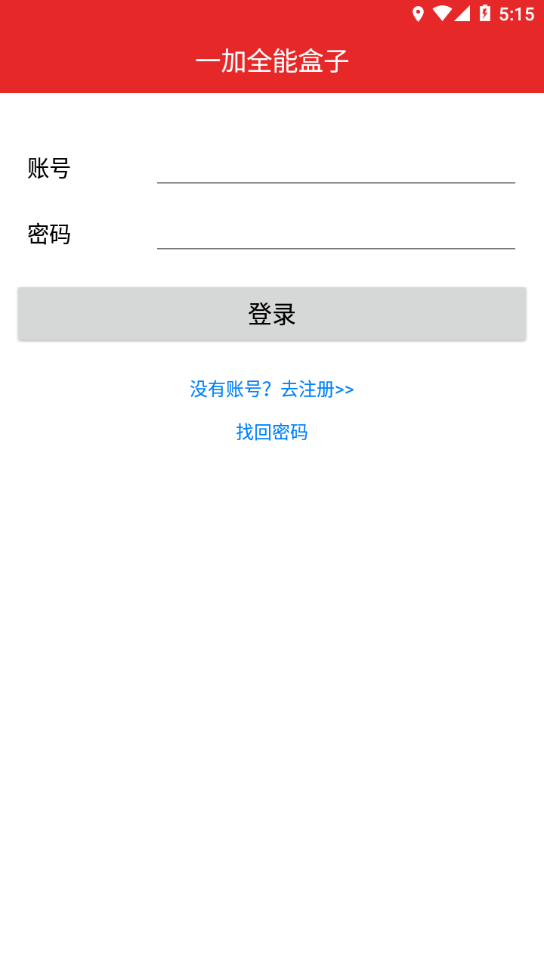 一加全能盒子  v9.3图4