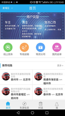 快来运  v1.3.5图1