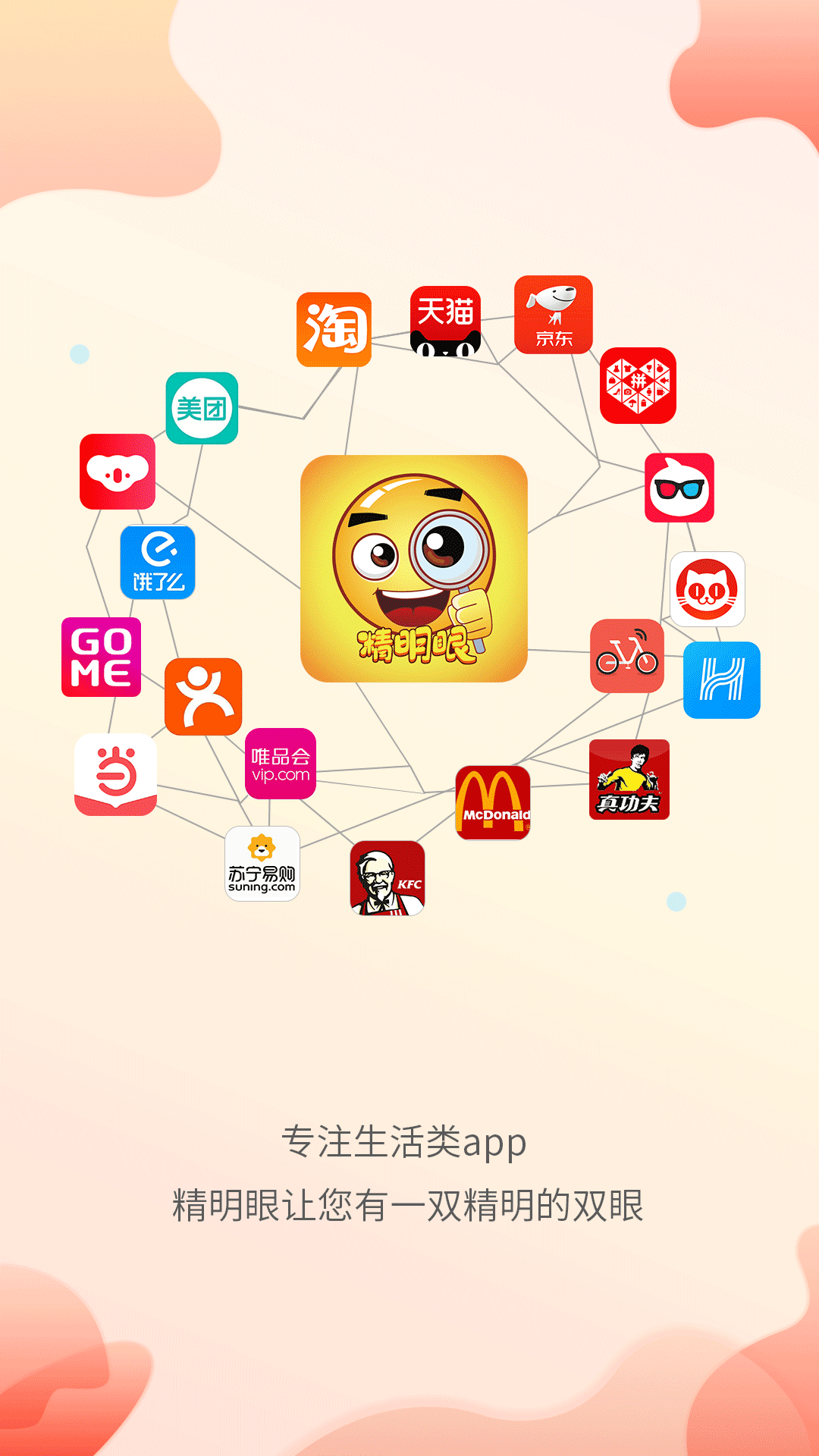 精明眼  v1.1.16图1