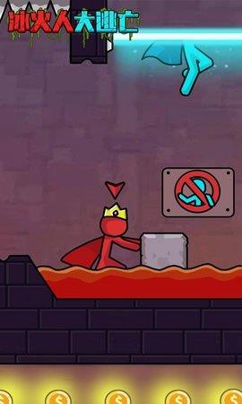 冰火人大逃亡  v1.0.1图1