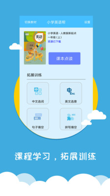 小学英语帮  v1.1.3图1