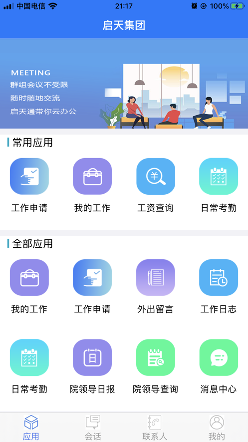 启天通  v1.1.2test3图2