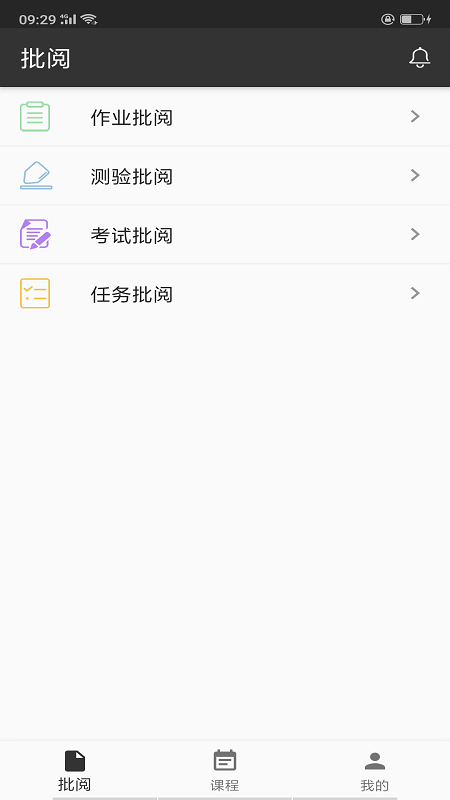 微知库教师版  v1.0.13图3