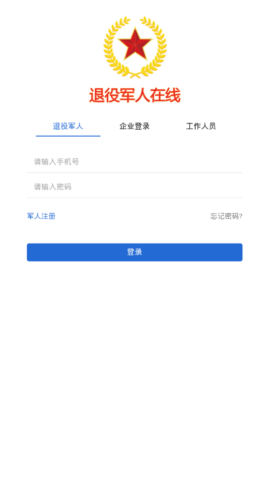 退役军人在线  v1.2.6图2