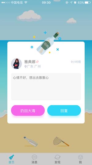 暖心话题瓶  v1.11.5图3