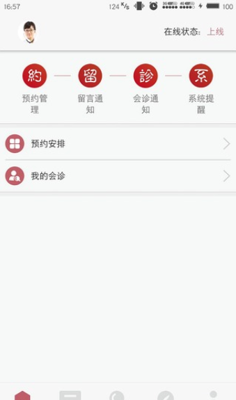 易中医医师版  v1.7.3图2