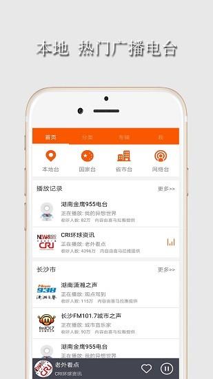 手机广播收音机  v1.8.3图2