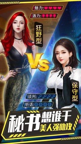 俏秘书养成模拟器  v1.0.6图1
