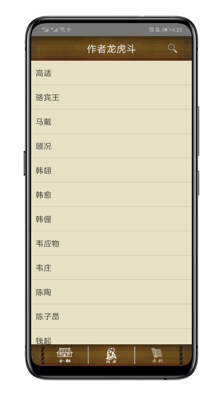 百家云诗词  v1.0图2