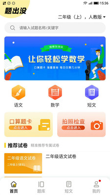 题出没  v2.1.1图2