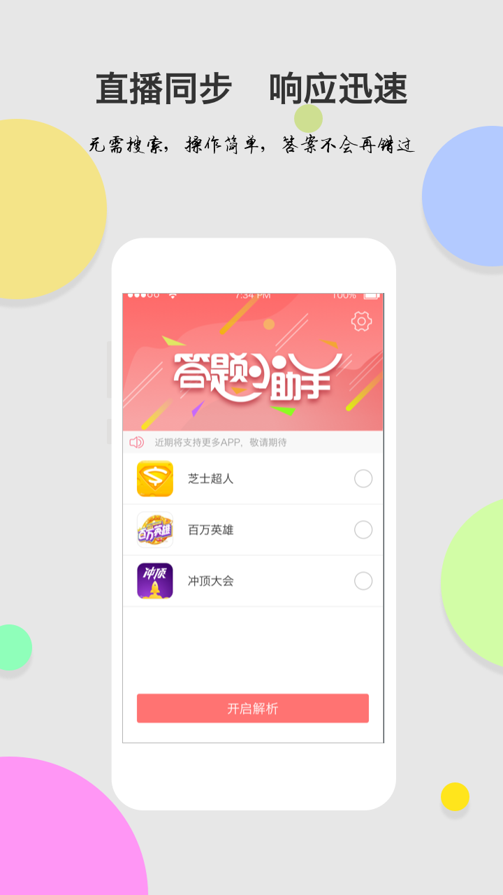 有乐答题助手-仙丸  v1.0图2