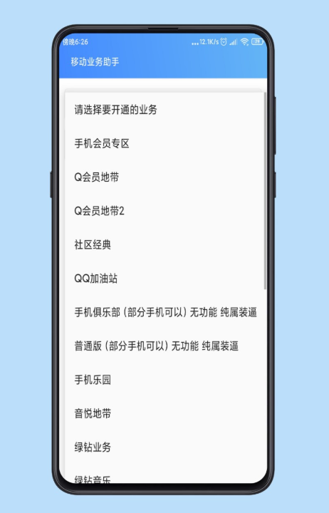 移动业务助手  v1.0.0图2