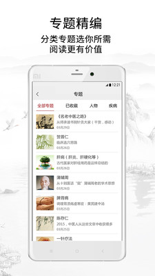 灵兰中医  v2.0.6图1