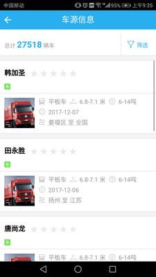 快来运  v1.3.5图2