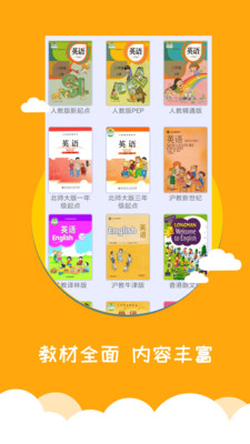 小学英语帮  v1.1.3图2