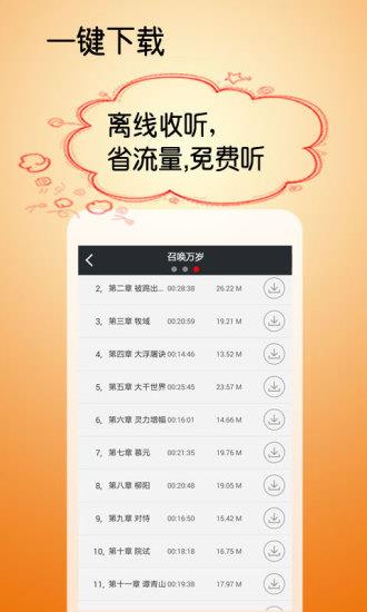 召唤万岁(有声小说)  v2.0.4图2