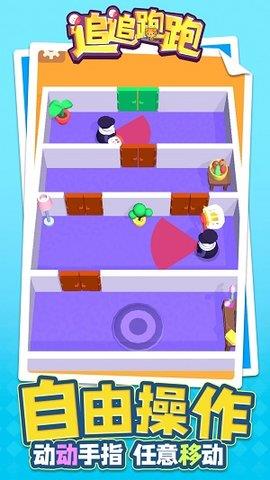 追追跑跑  v1.1.1图2
