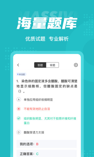 病理学技术聚题库  v1.1.2图3