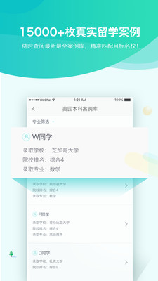 美国本科  v1.1.4图3