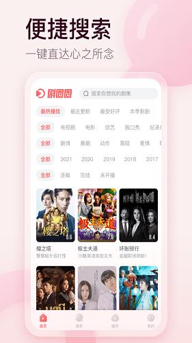 剧圈圈  v1.5.4图4