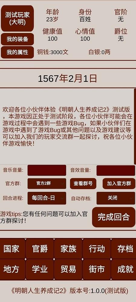 明朝人生养成记2  v1.0.0图2