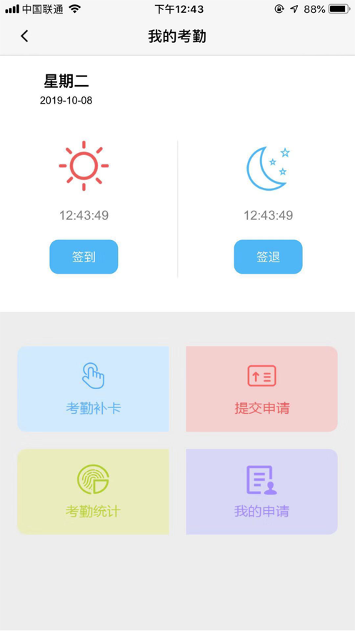 蒙牛智慧办公  v1.5图2