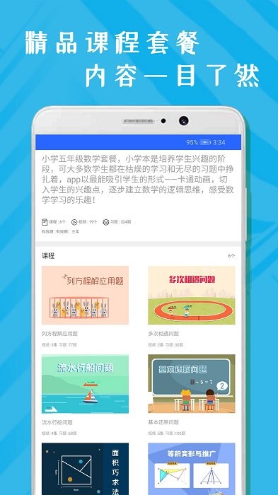 小学五年级数学  v1.0.2图2