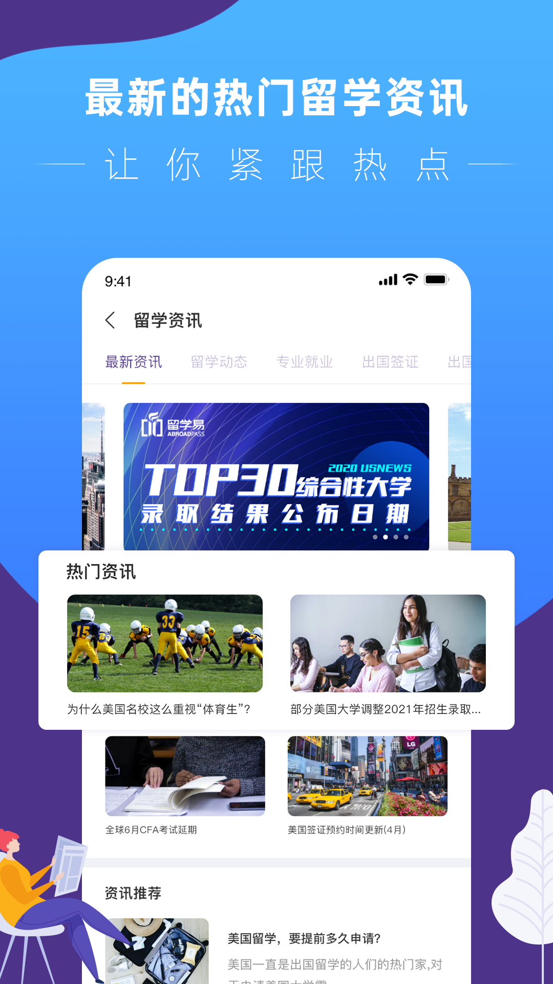 留学易  v0.0.36图2