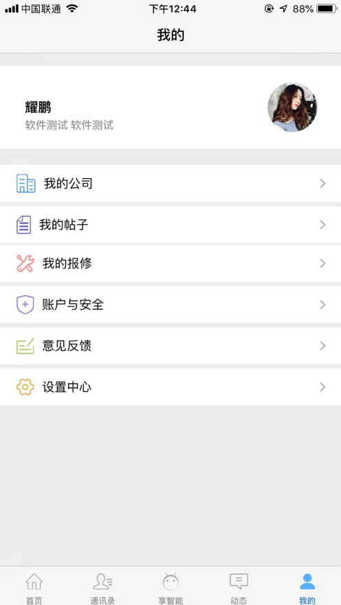 蒙牛智慧办公  v1.5图4